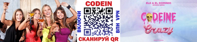 Кодеиновый сироп Lean Purple Drank Окуловка